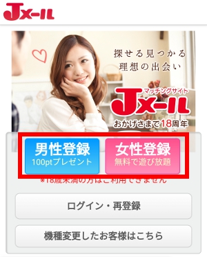 Jメール 会員登録画面